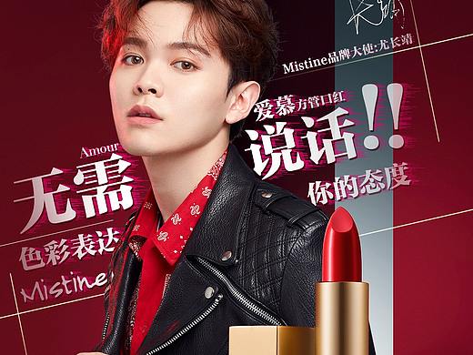 mistine 单品推广选宣传海报设计（个人主页-ZMzMwMzIzMjg=） - 电商 - 站酷设计师whly原创素材 - 站酷ZCOOL