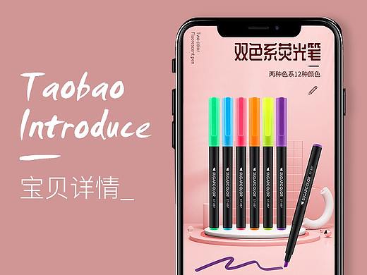 荧光笔详情页