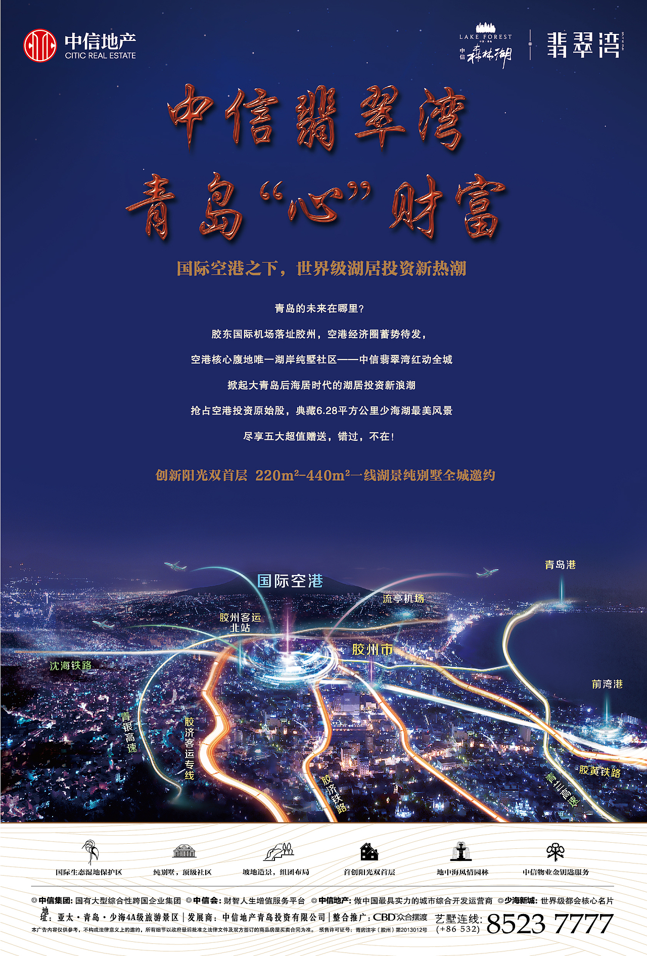 中信森林湖（图ZNzIyMTgzNzI=） - 海报 - 站酷设计师妮妮还在原创素材 - 站酷ZCOOL