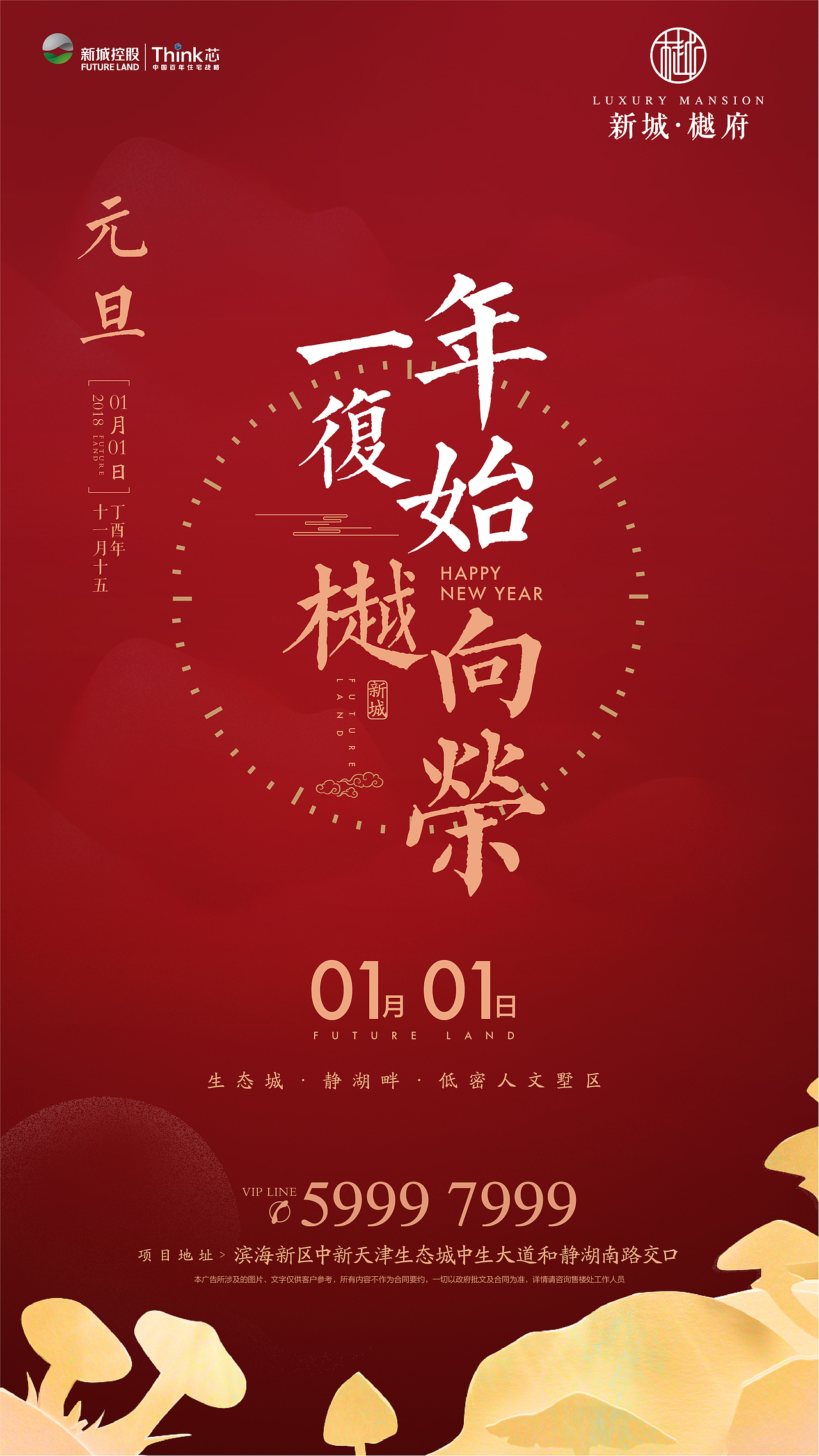 元旦节微信（图ZMTAyOTQxMzI4） - 其他平面 - 站酷设计师王仙僧原创素材 - 站酷ZCOOL