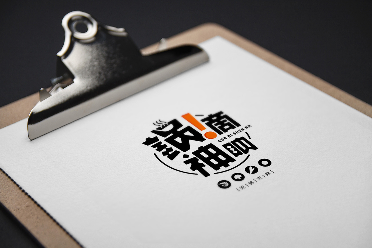 锅滴神呐 | 火锅店LOGO设计提案（图ZMTIyMDU2NjEy） - Logo - 站酷设计师设绘主义青年原创素材 - 站酷ZCOOL