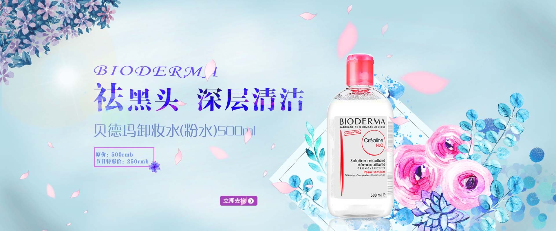 卸妆水banner|网页|banner/广告图|攞你命三千_ - 原创作品 - 站酷