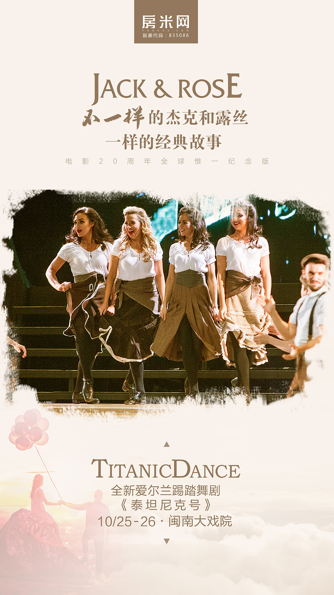 《泰坦尼克号》物料