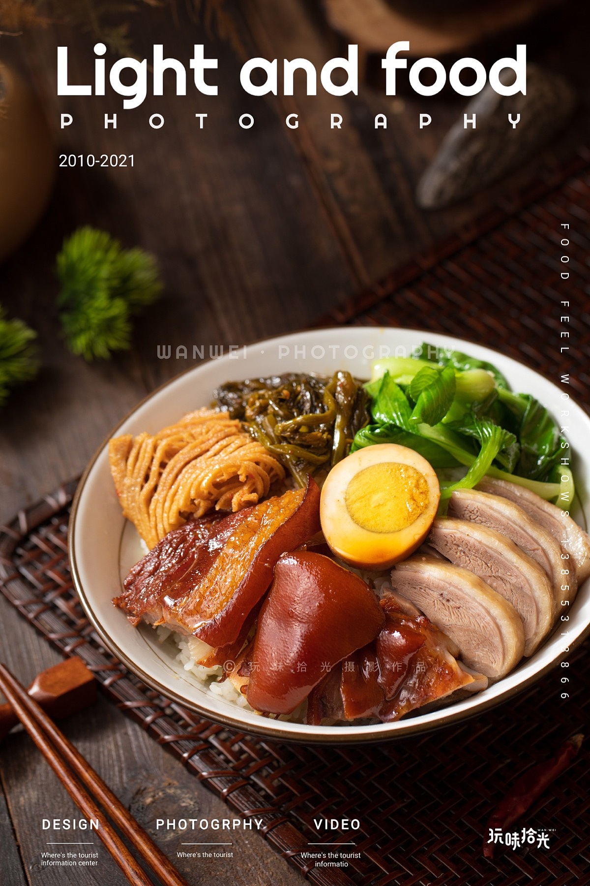 卤味饭、牛杂锅、牛杂米线、牛肉面|夜小宴×玩味拾光