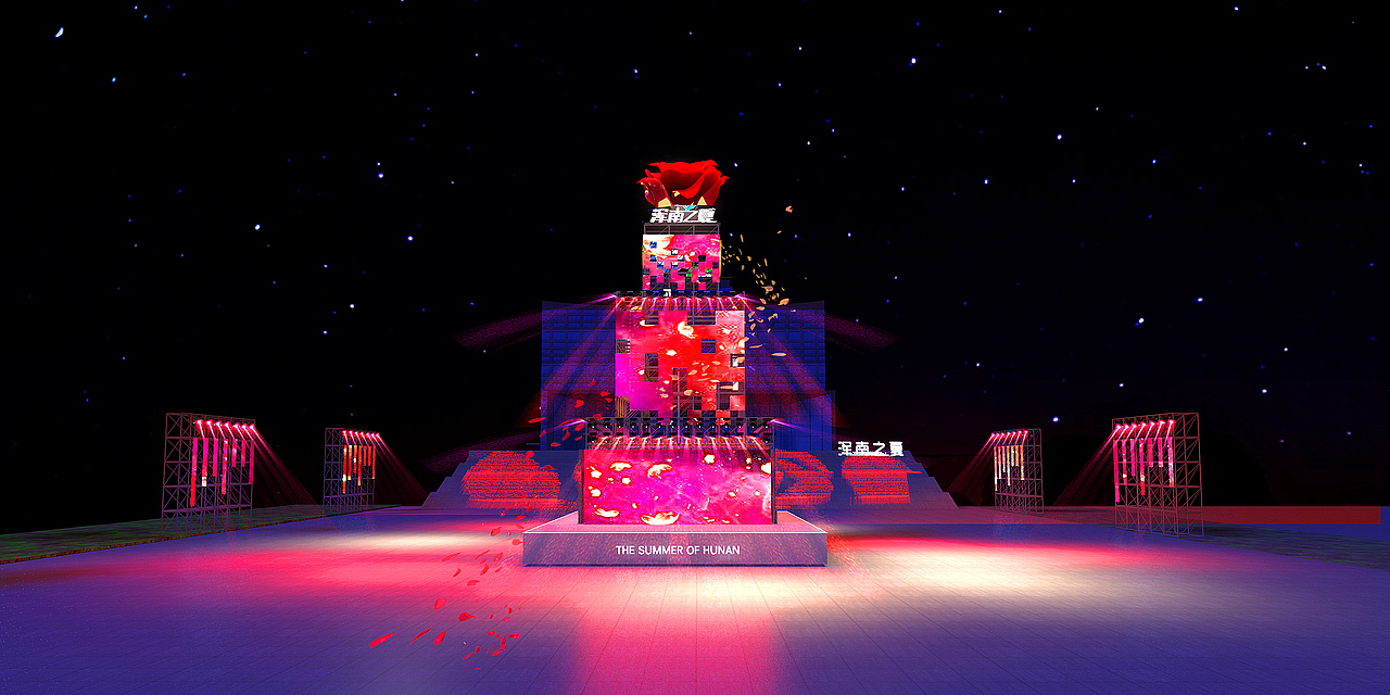 浑南之夏/四面舞台