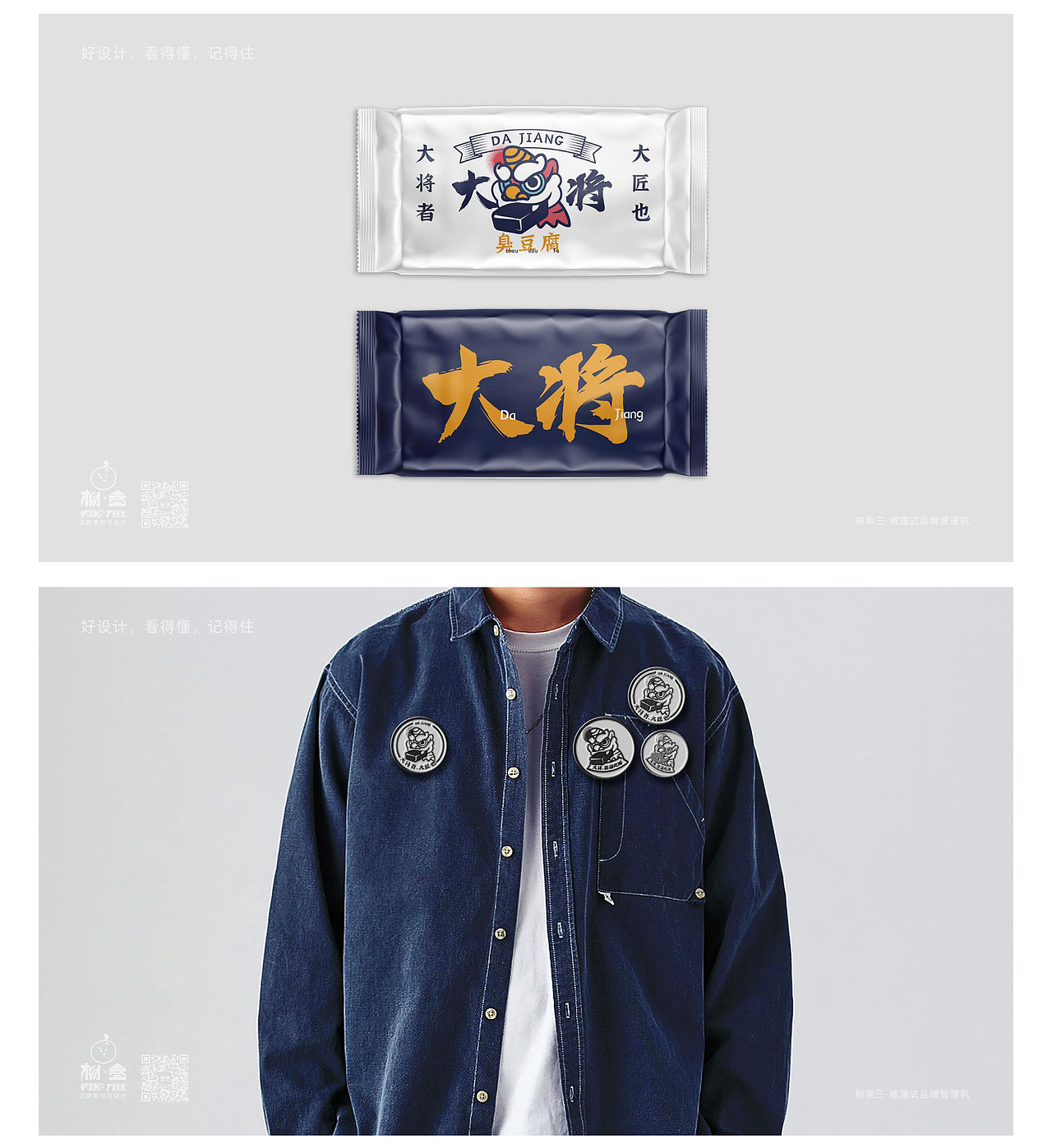 大将臭豆腐|餐饮VI设计