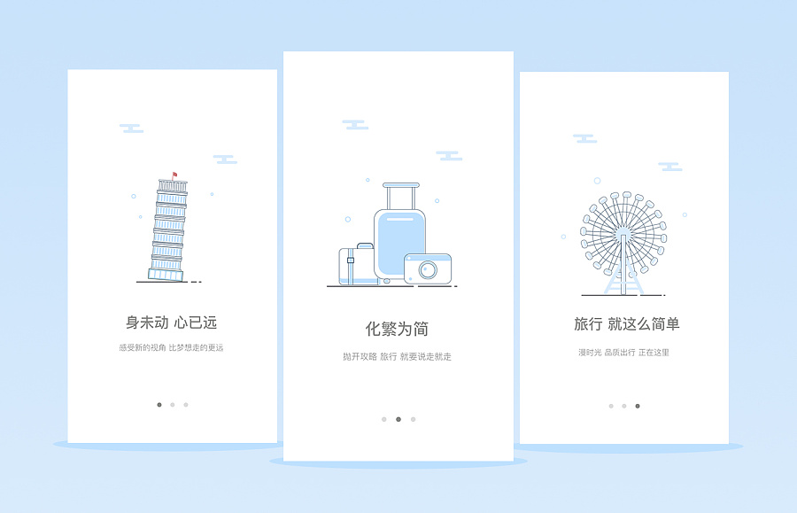 旅行app引导页|app界面|ui|lalalaby - 原创设计作品 - 站酷 (zcool)