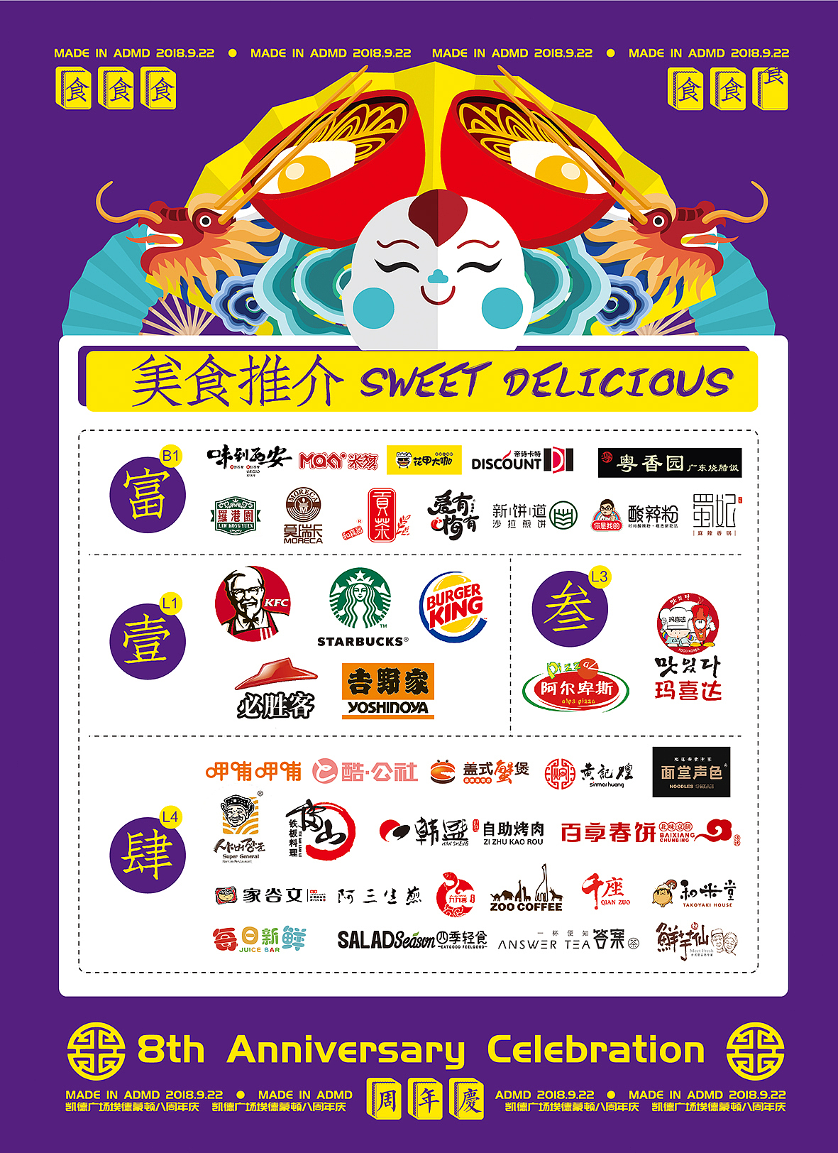 周年庆【八面玲珑 发生全城】（图ZMTI5NjczMDYw） - 宣传物料 - 站酷设计师凸凸office原创素材 - 站酷ZCOOL