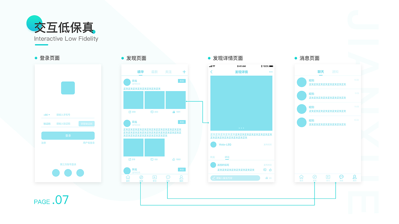 2019-2020UI作品集