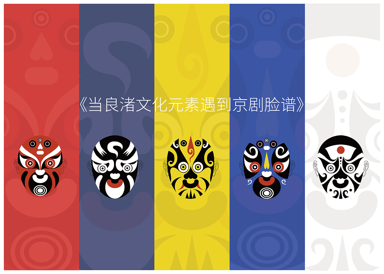 良渚文创设计及其衍生品设计（图ZMjcyNzM2MTky） - 图案 - 站酷设计师小毋耗子原创素材 - 站酷ZCOOL