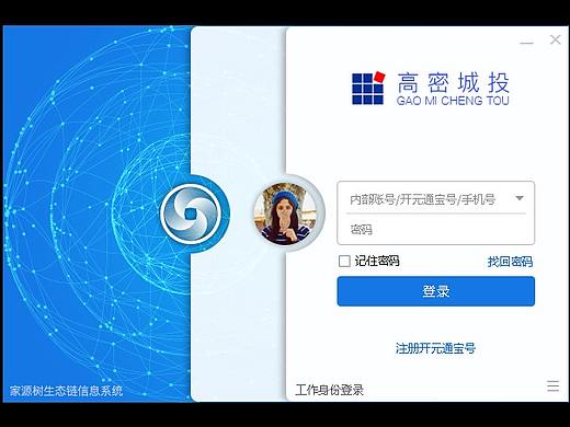 PC客户端_高密城投企业管理软件