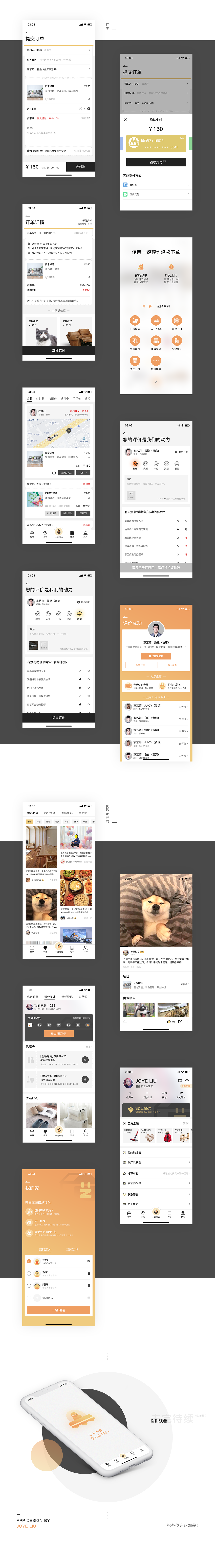 “家艺”家政APP设计方案（图ZMTQ4MTAyNDI4） - APP界面 - 站酷设计师4AFIRE原创素材 - 站酷ZCOOL