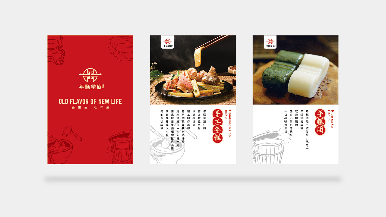 老宁波年糕品牌策划