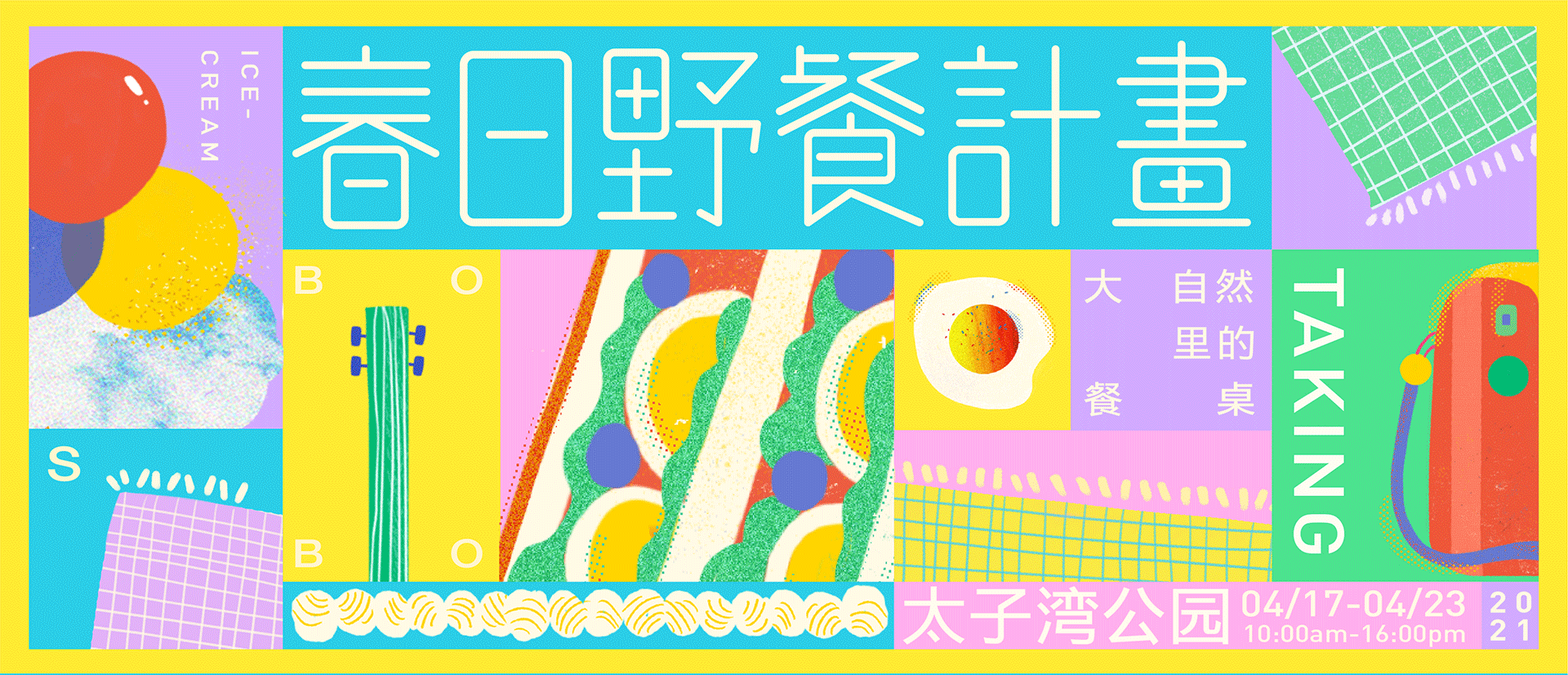 2021春日野餐计划（图ZMjU1Njg5MzMy） - 其他平面 - 站酷设计师花花HaHa花原创素材 - 站酷ZCOOL