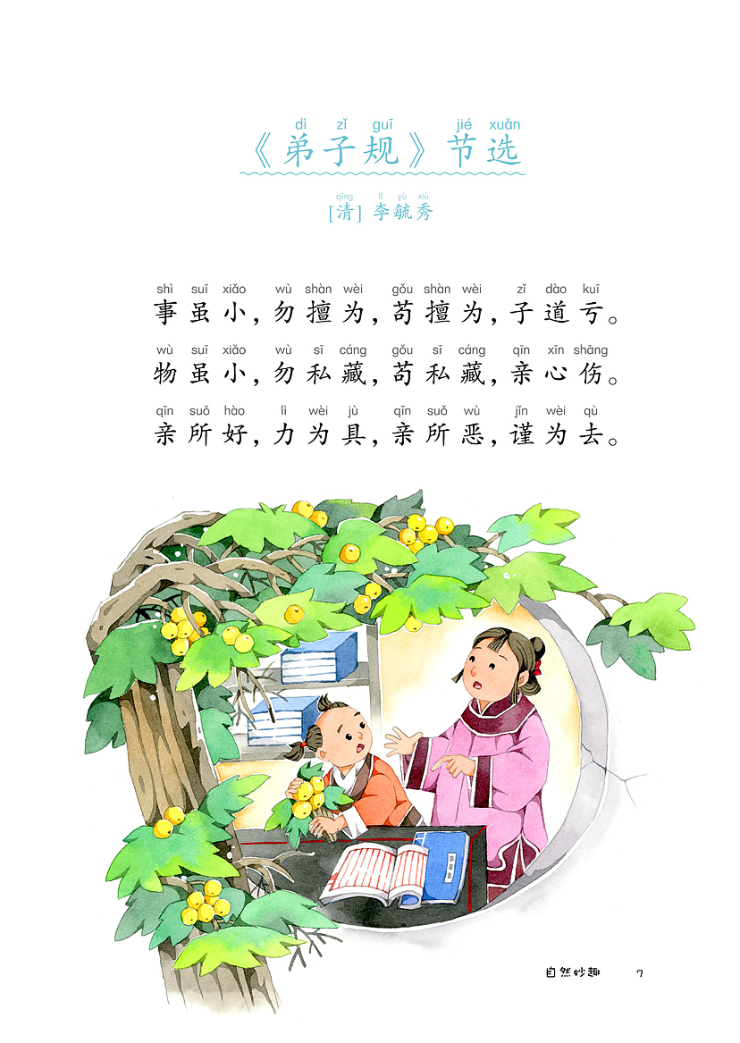 《三字经》《弟子规》配图,已出版