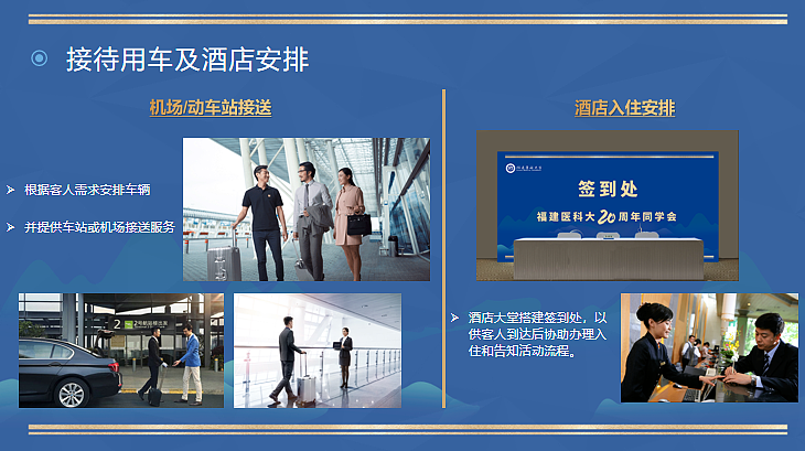 2024岁月悠长山河无恙大学毕业20周年同学会活动案-23P