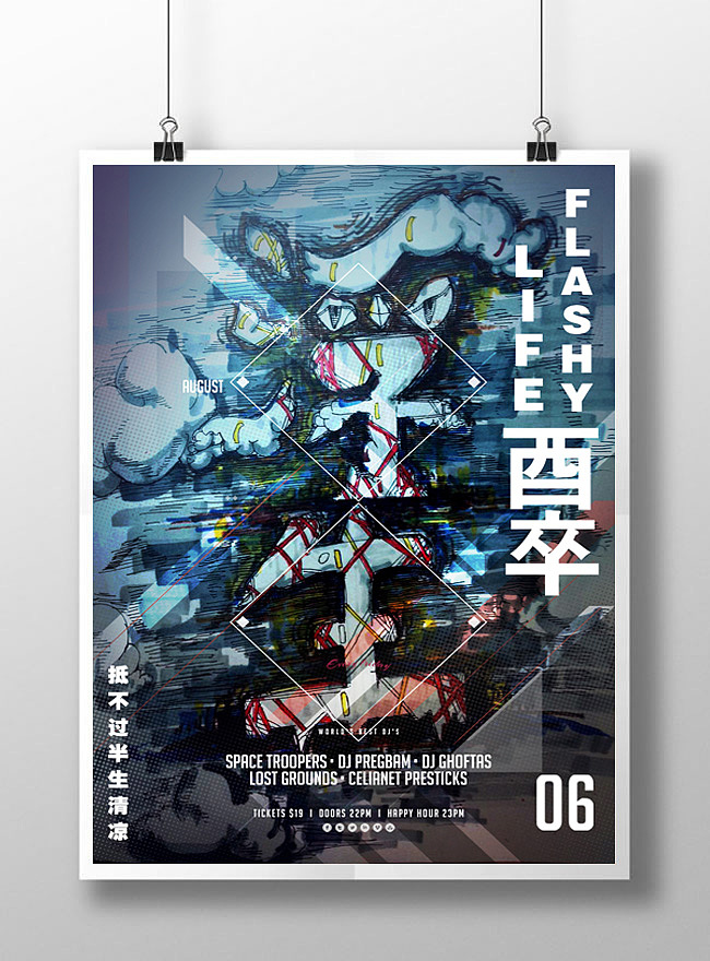 后现代主义意识流的海报设计