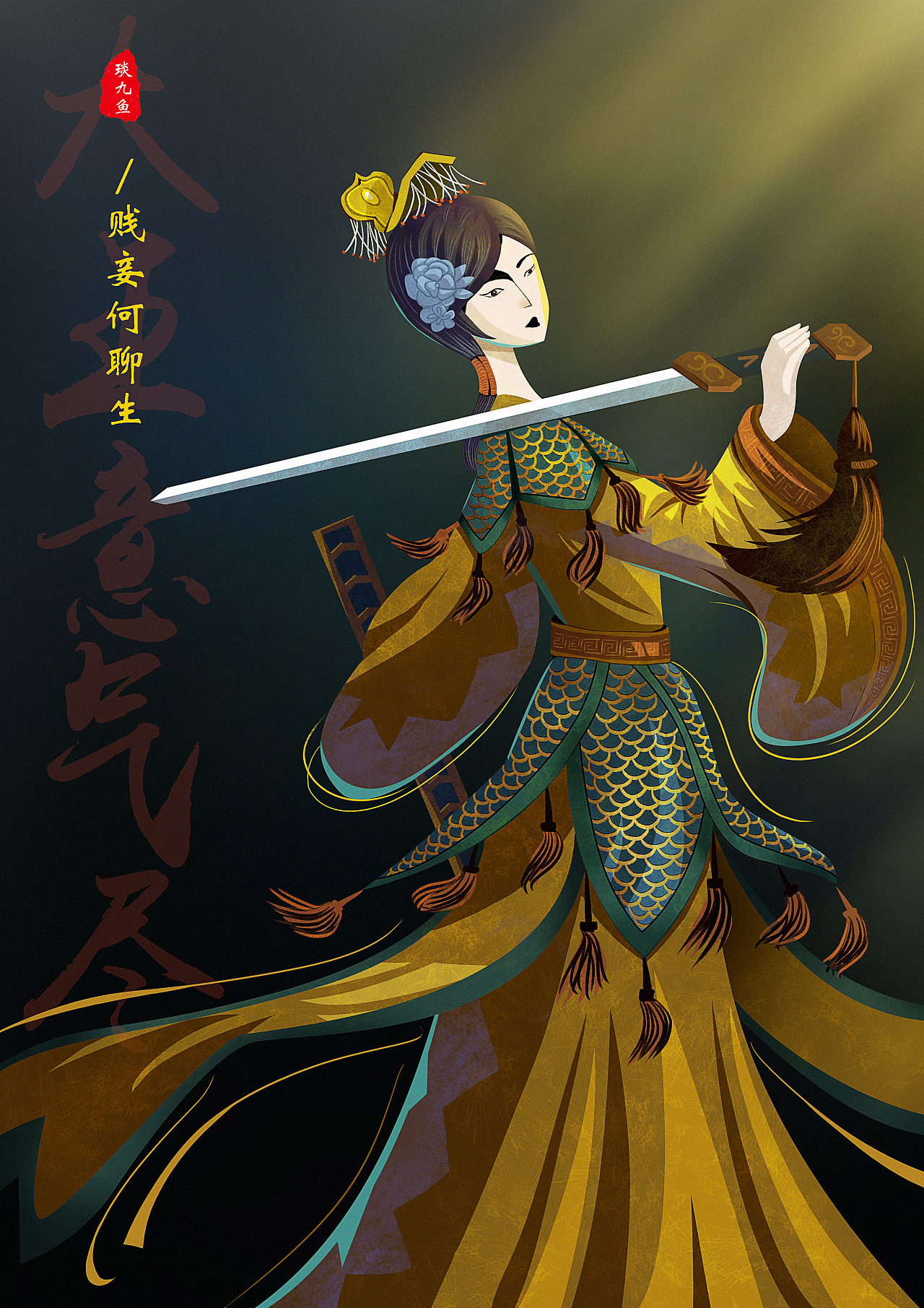 《虞姬虞姬奈若何》