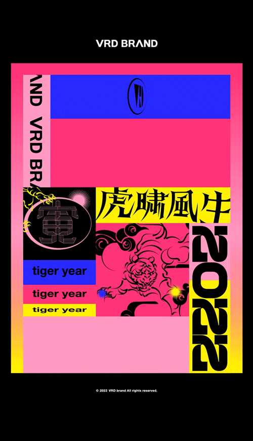 VRD虎年限量红包封面