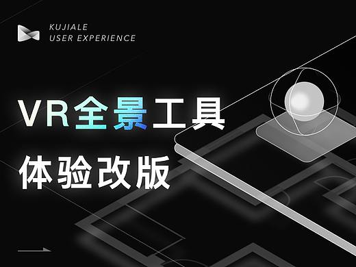 VR全景工具设计改版