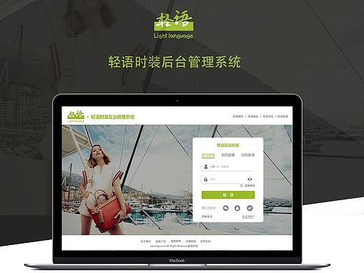 轻语服饰BS后台（个人主页-ZMzEyNTA1MjQ=） - 其他UI - 站酷设计师爱吃佐料的秋刀鱼原创素材 - 站酷ZCOOL