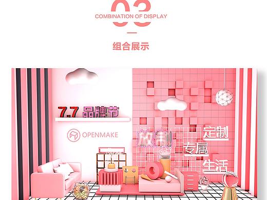 家居电商线下品牌场景搭建C4D包装图作品集