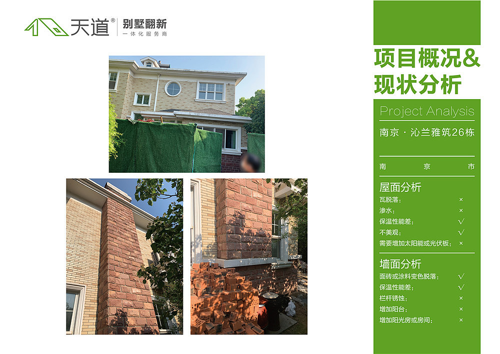 别墅翻新案例
