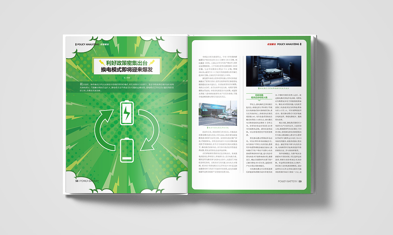 动力电池行业杂志（图ZMjY5OTQ3NzI0） - 书籍/画册 - 站酷设计师艺伙设计原创素材 - 站酷ZCOOL