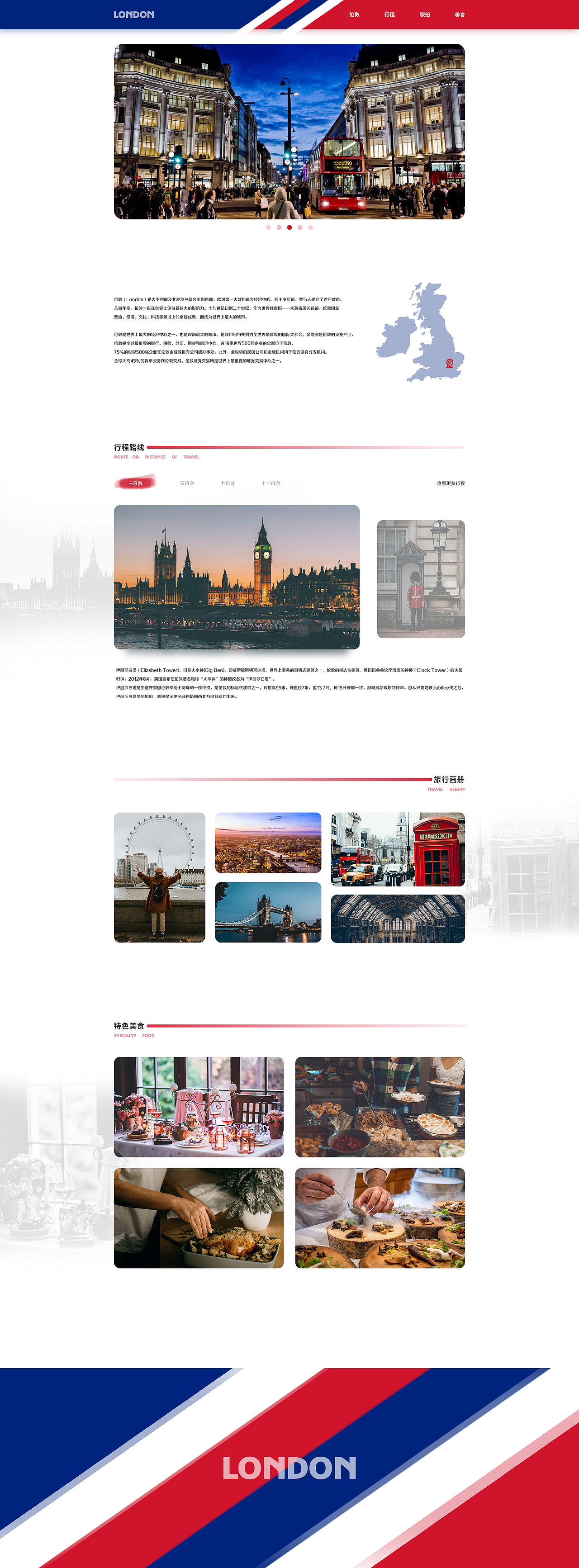 LONDON（图ZMTk0ODcyODM2） - 企业官网 - 站酷设计师LINN小琳子原创素材 - 站酷ZCOOL