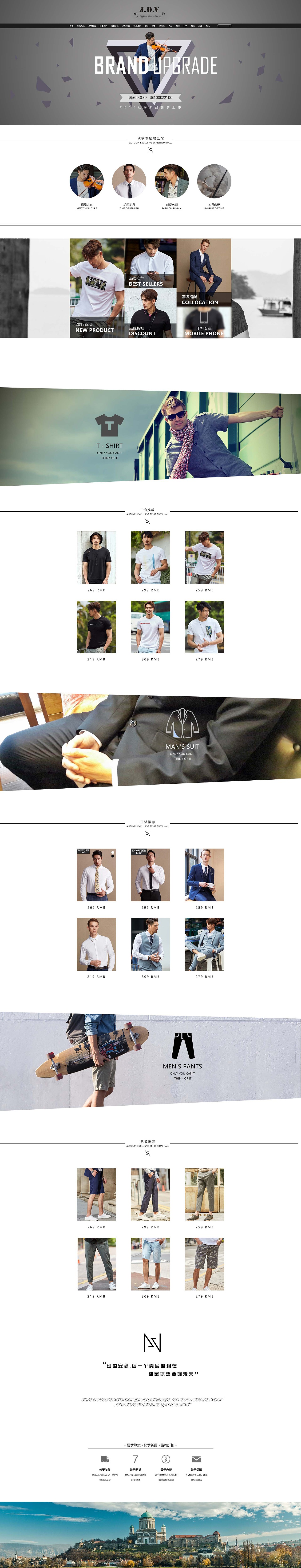 电商首页 男装首页 西服首页 详情页 主图 广告
