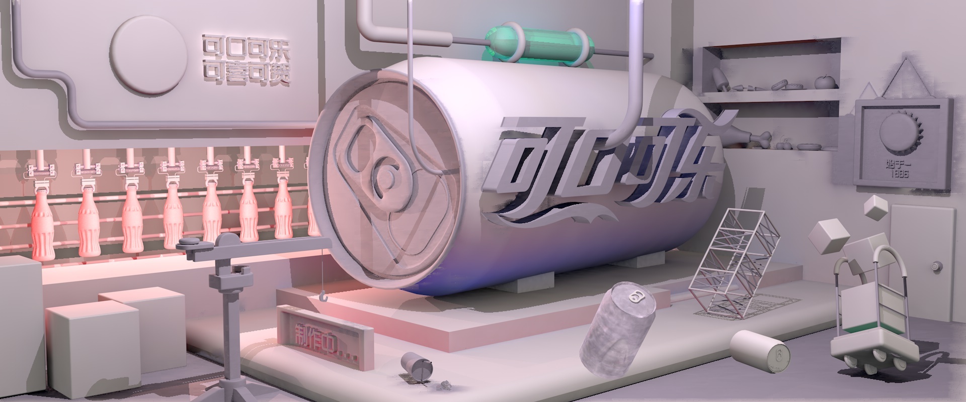 可口可乐-c4d练习