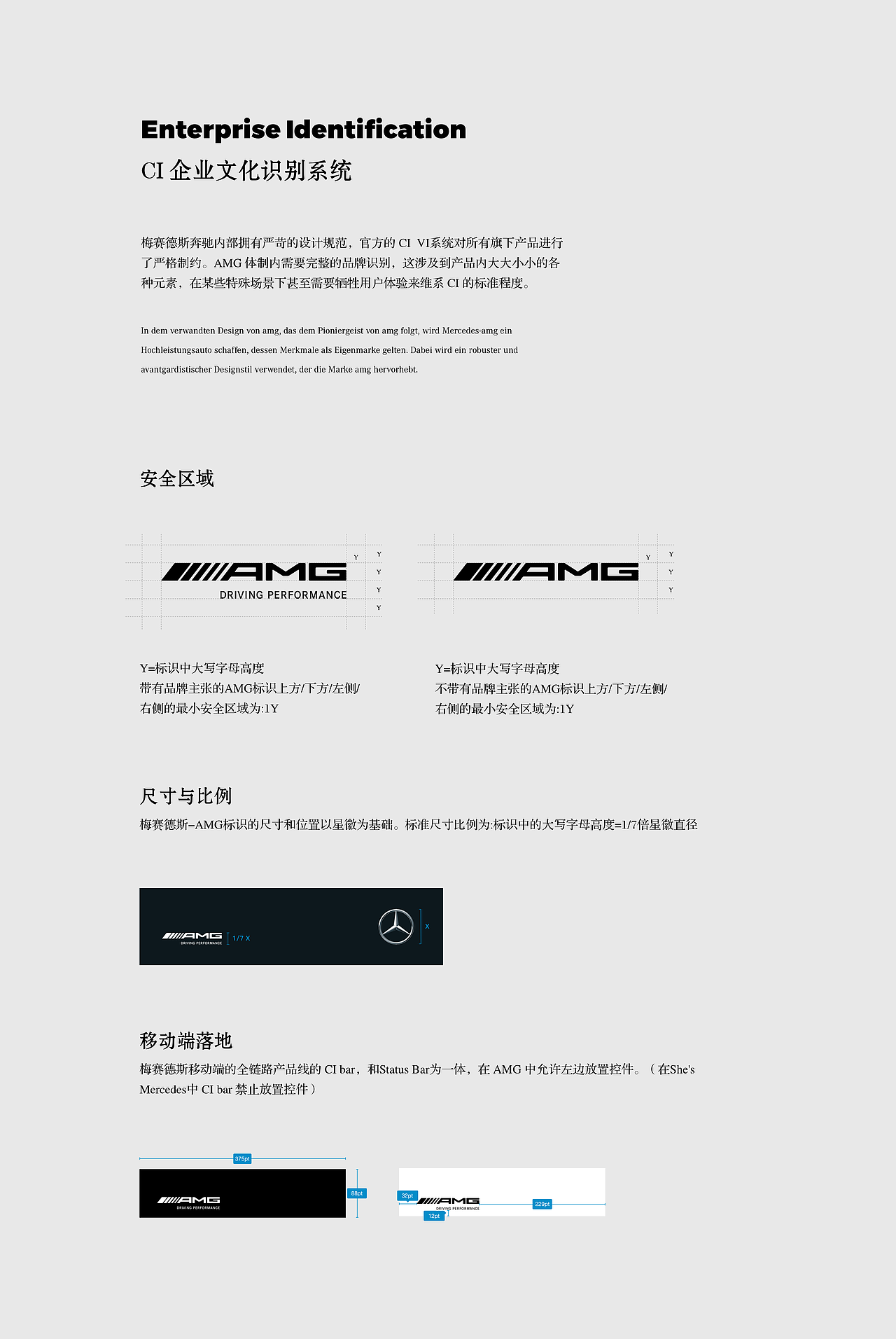 #2019青春答卷#梅赛德斯中国-AMG移动程序设计