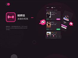 蝴蝶结-交友社区