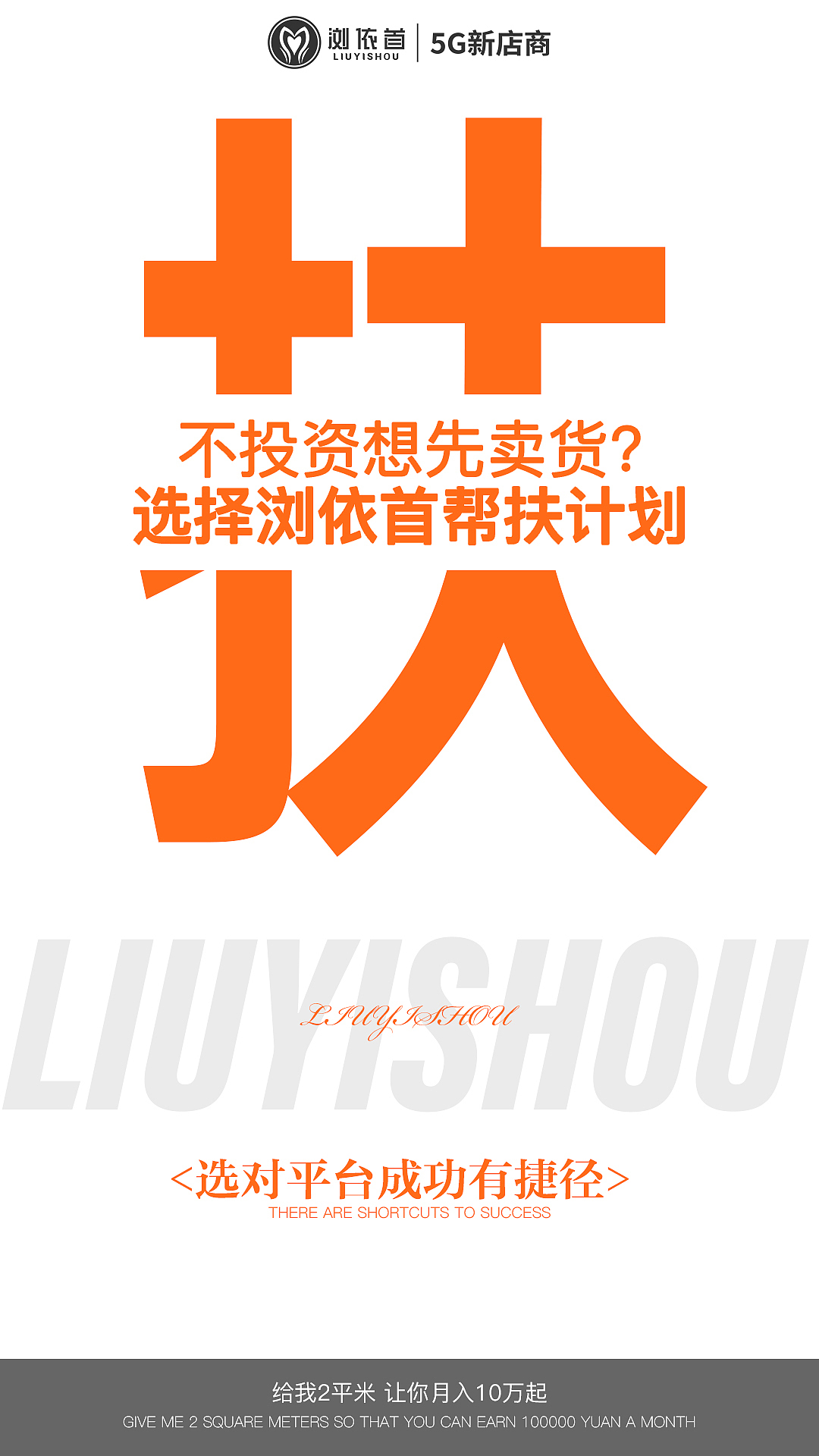 浏依首招商海报