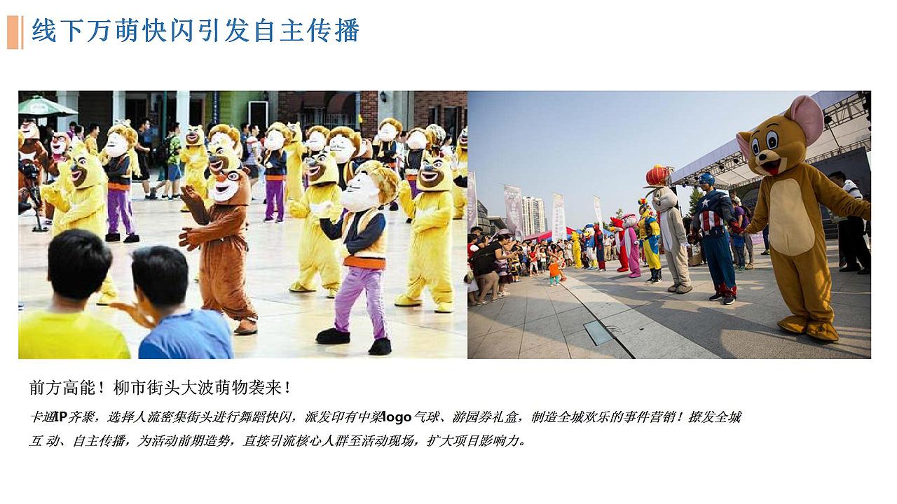 【活动】2019中梁集团“旋转童话梦”主题游-烽策网（图ZMjg5NDcxMzY4） - 文案/策划 - 站酷设计师Z546001398原创素材 - 站酷ZCOOL