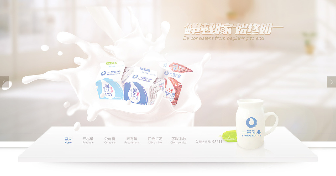 网页设计 乳品企业官网设计（图ZMjkwOTIyOTI=） - 企业官网 - 站酷设计师布鲁斯_Bruce原创素材 - 站酷ZCOOL