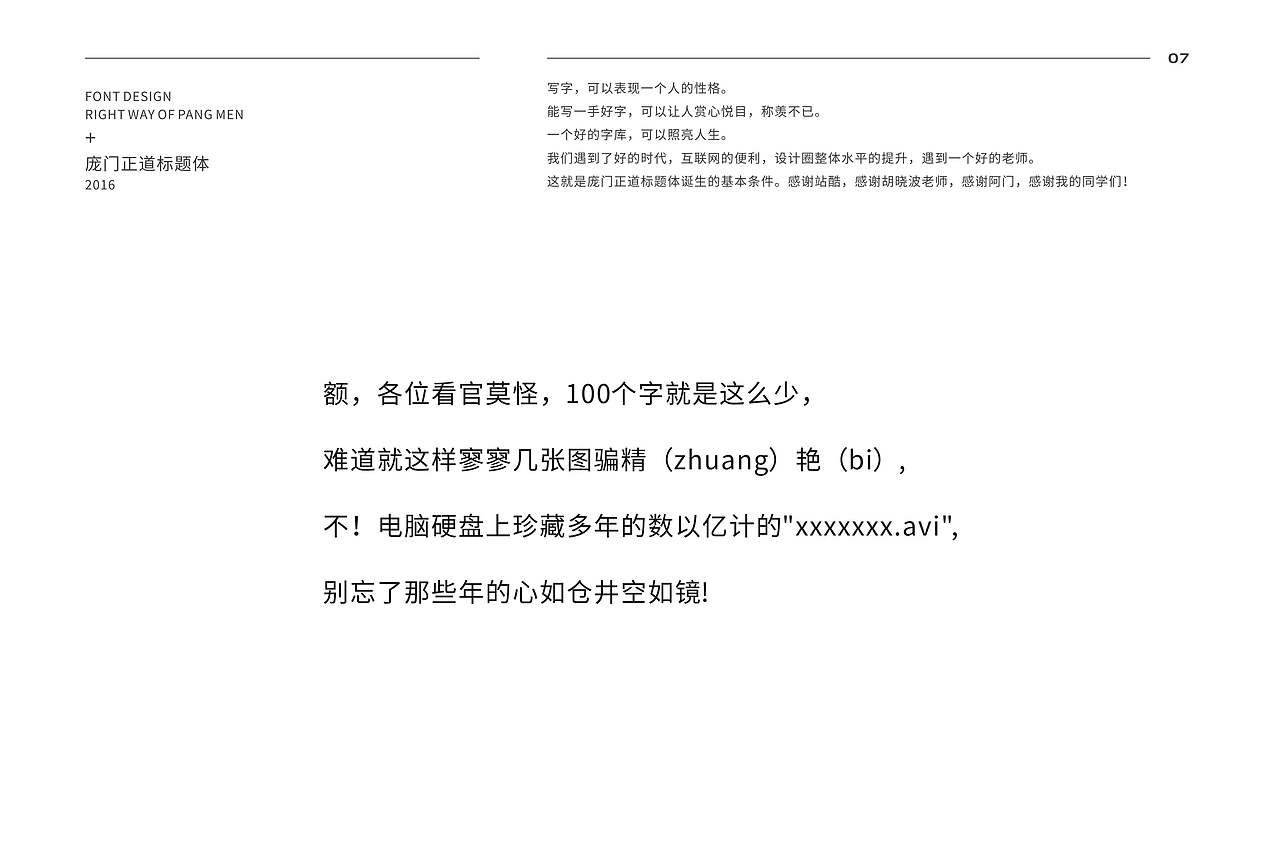 当 庞门正道标题体2.0遇到心如仓井空如镜（图ZNzEzMzE2MDA=） - 字体/字形 - 站酷设计师周榆富原创素材 - 站酷ZCOOL