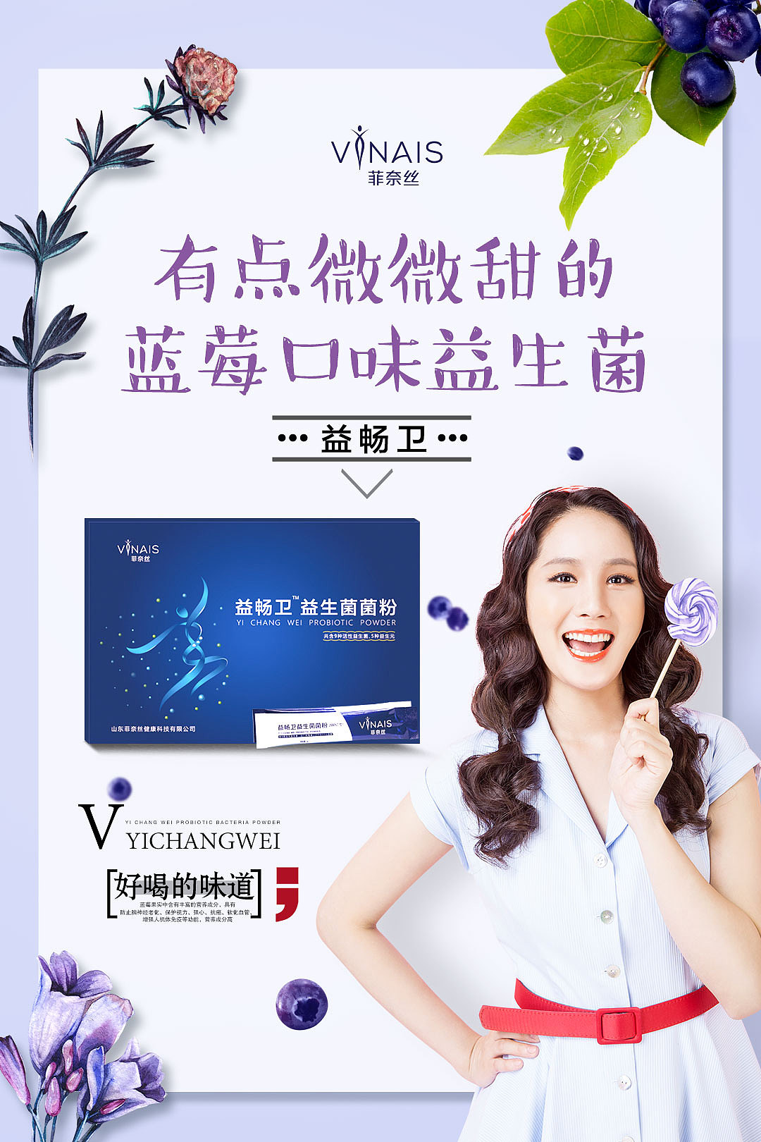蓝莓味益生菌