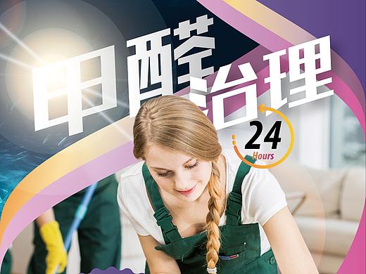 除甲醛服务宣传品设计