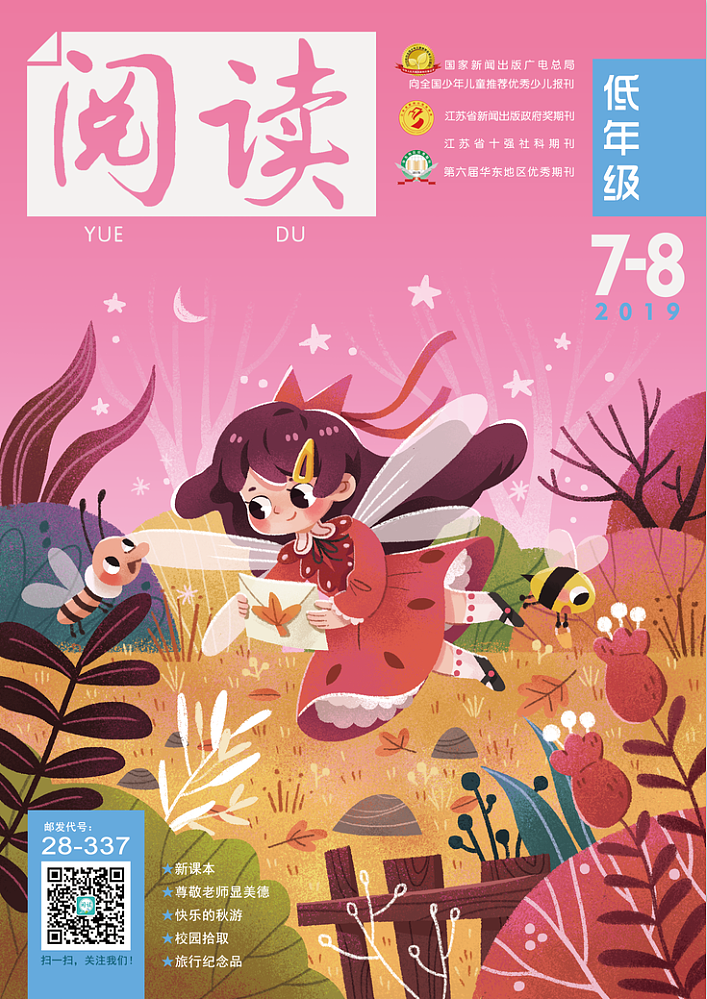 《阅读》11月封面