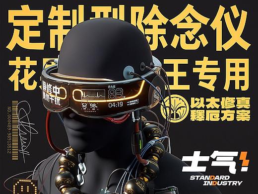 [士气集团]泛用型除念仪