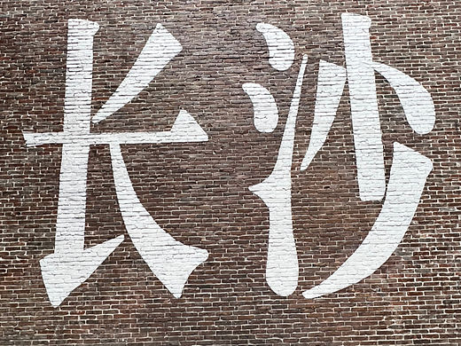 尋人（個人主頁-ZNjI5MDg2NTI=） - 風(fēng)光攝影 - 站酷設(shè)計師Z87033563原創(chuàng)素材 - 站酷ZCOOL