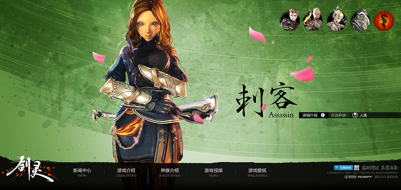 剑灵(Blade&Soul)预告站设计