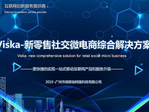 新零售社交微电商-资深
