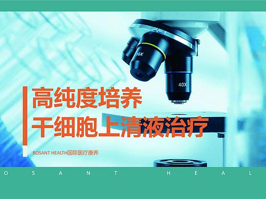 干细胞上清液治疗  产品手册