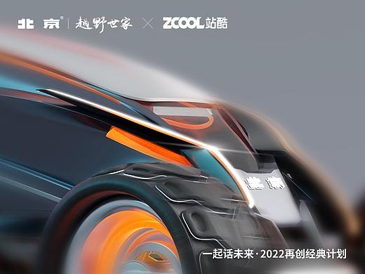 【一起话未来】未来越野（个人主页-ZNTk1OTI0MzI=） - 动画/影视 - 站酷设计师草办三石原创素材 - 站酷ZCOOL