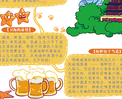 手绘旅行指南---吃货在威海#出发的勇气2014#（图ZMTg0ODQ4MDg=） - 商业插画 - 站酷设计师李纬一原创素材 - 站酷ZCOOL