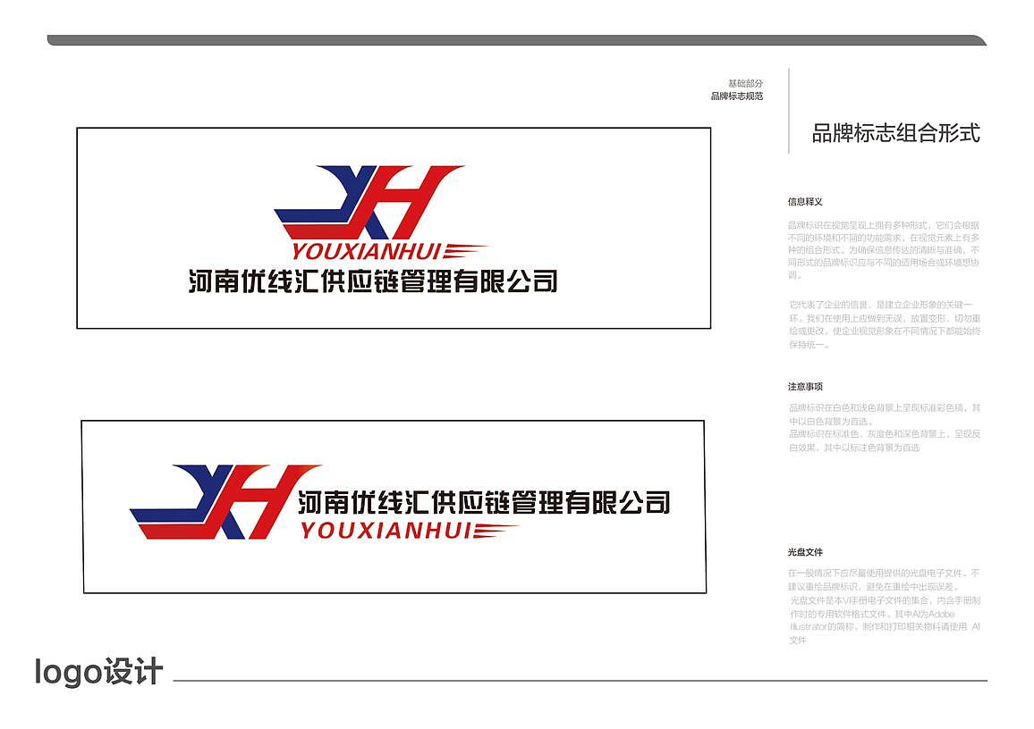 物流管理公司LOGO设计