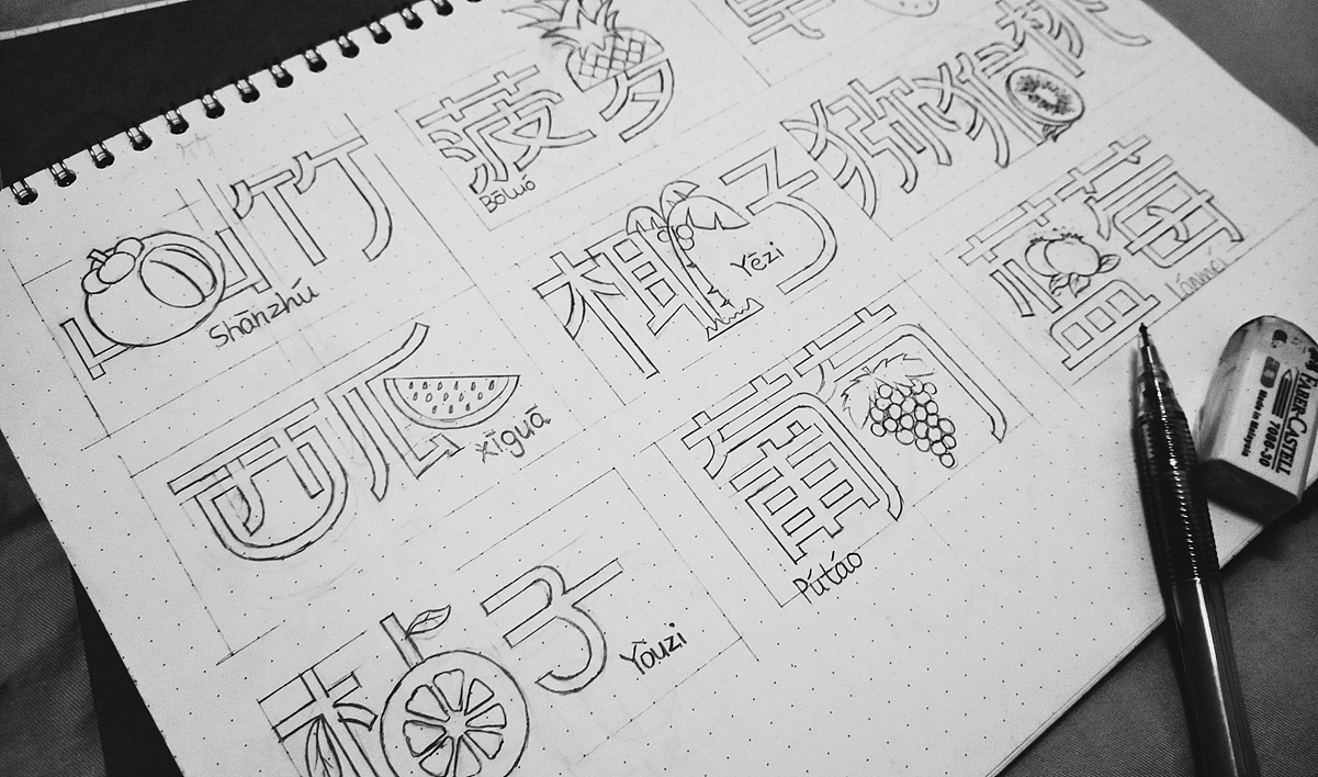 趣味水果字体设计||叁金品设_字体（图ZMTEyMDM4Mjky） - 字体/字形 - 站酷设计师草色石头原创素材 - 站酷ZCOOL