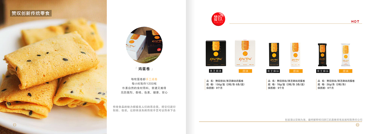 食品宣传册（图ZMTI2MzI3ODA0） - 书籍/画册 - 站酷设计师Sarah415原创素材 - 站酷ZCOOL